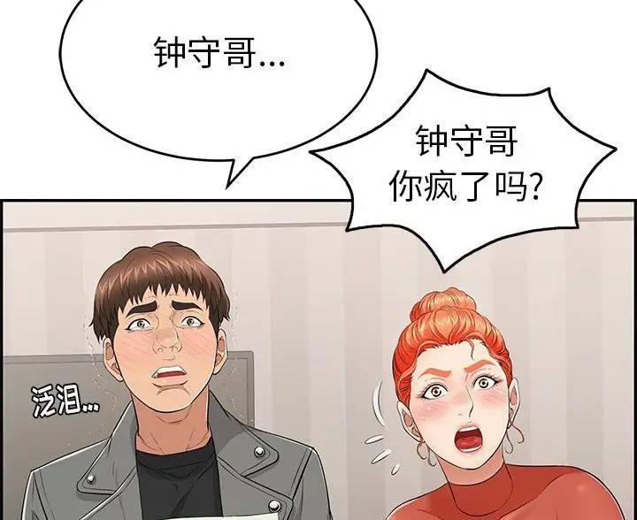 《致命的她》第87话 第18页