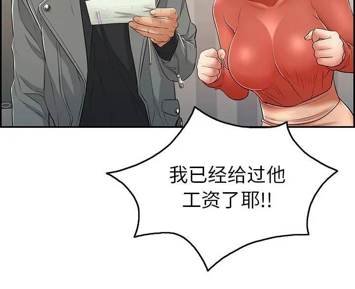 《致命的她》第87话 第19页