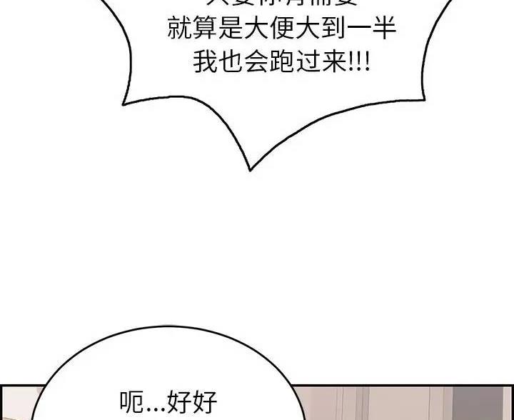 《致命的她》第87话 第23页