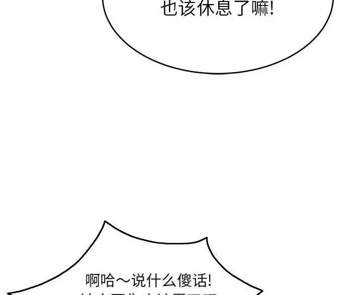 《致命的她》第87话 第25页