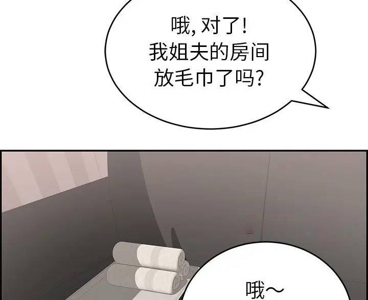 《致命的她》第87话 第31页