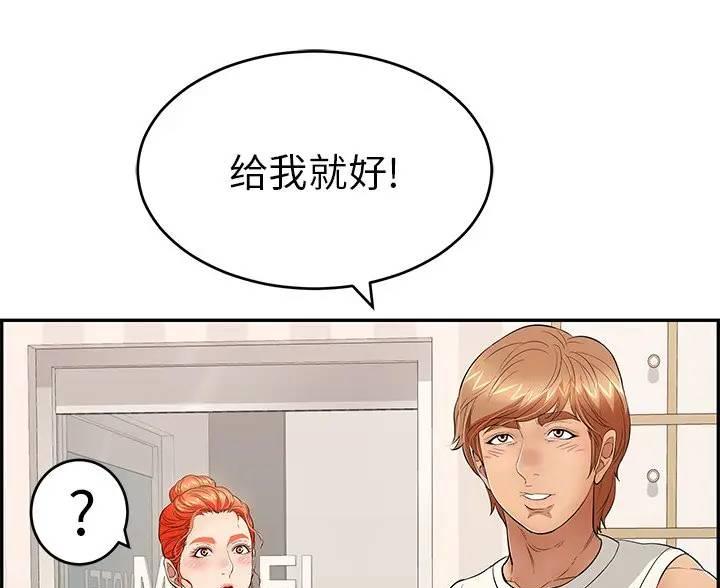 《致命的她》第87话 第33页