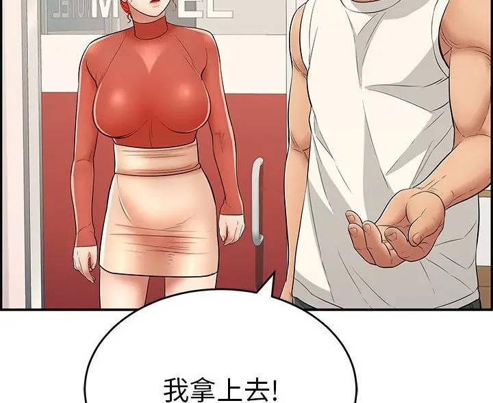 《致命的她》第87话 第34页