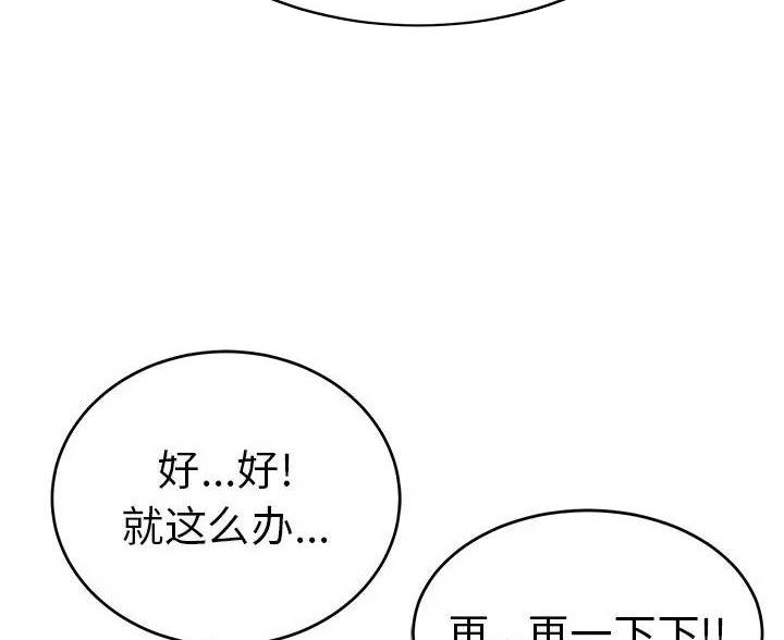 《致命的她》第87话 第50页