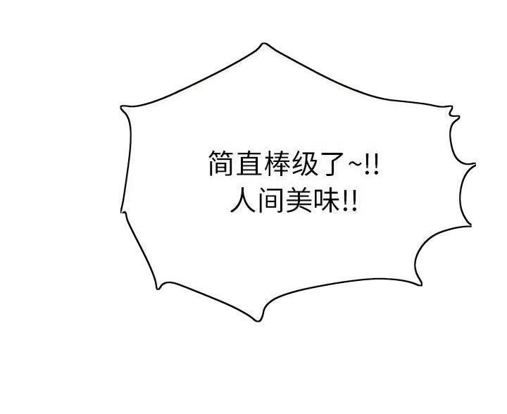 《致命的她》第87话 第53页