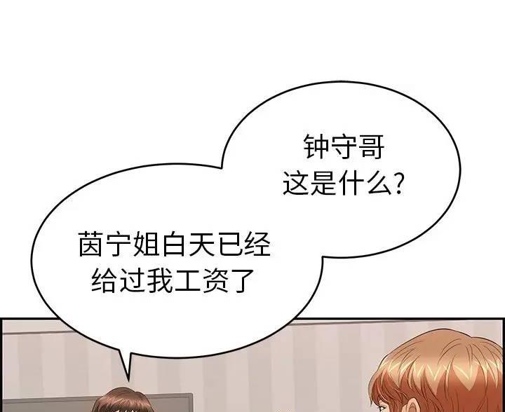 《致命的她》第87话 第5页