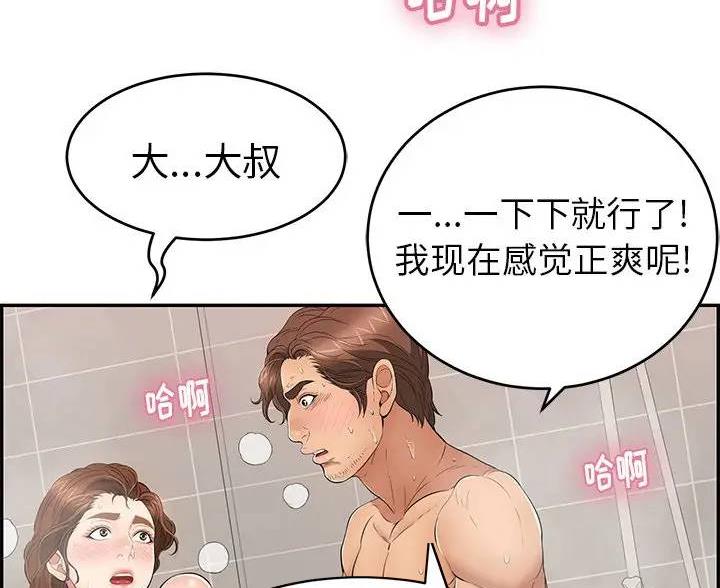 《致命的她》第87话 第60页
