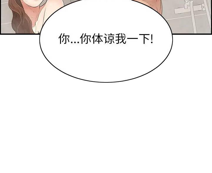 《致命的她》第87话 第61页