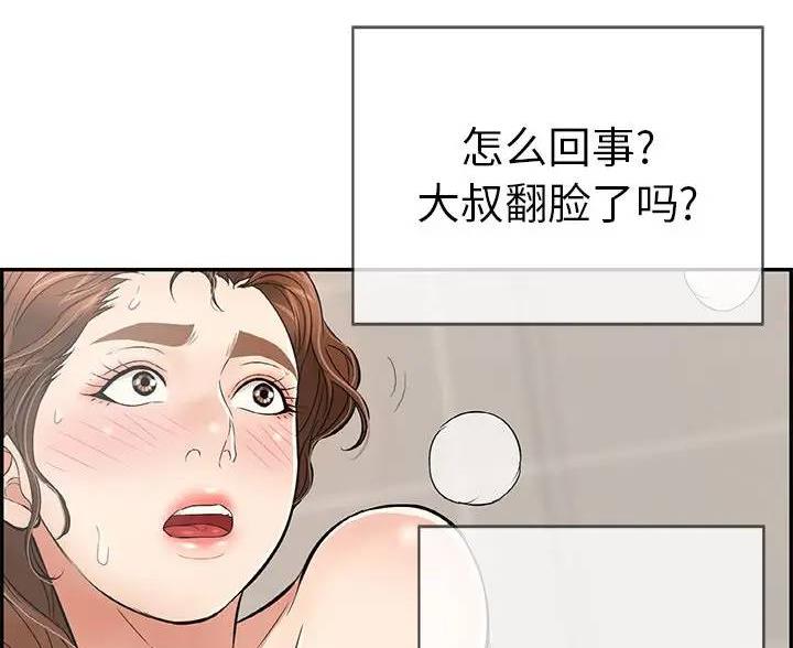 《致命的她》第87话 第62页