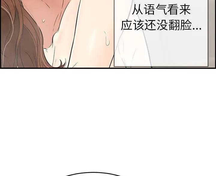 《致命的她》第87话 第63页