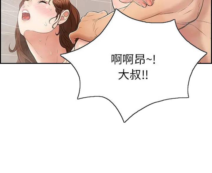 《致命的她》第87话 第71页