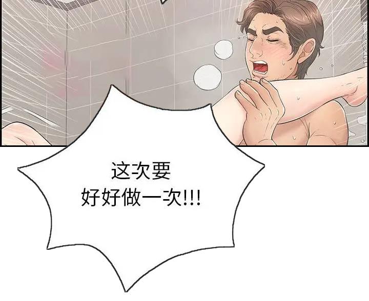 《致命的她》第87话 第73页