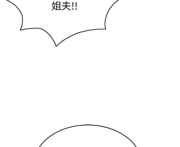 《致命的她》第87话 第77页