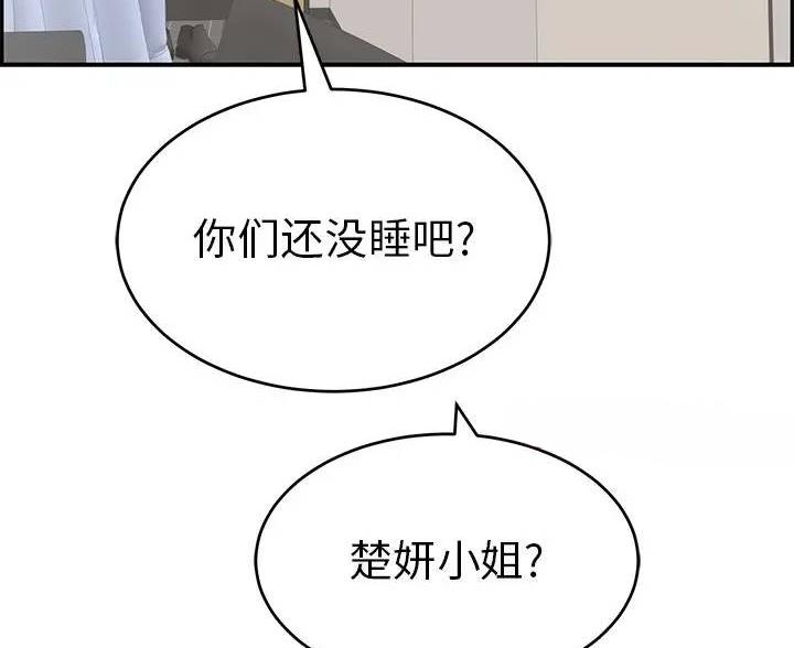 《致命的她》第87话 第79页