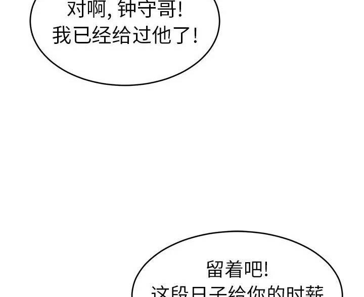 《致命的她》第87话 第7页