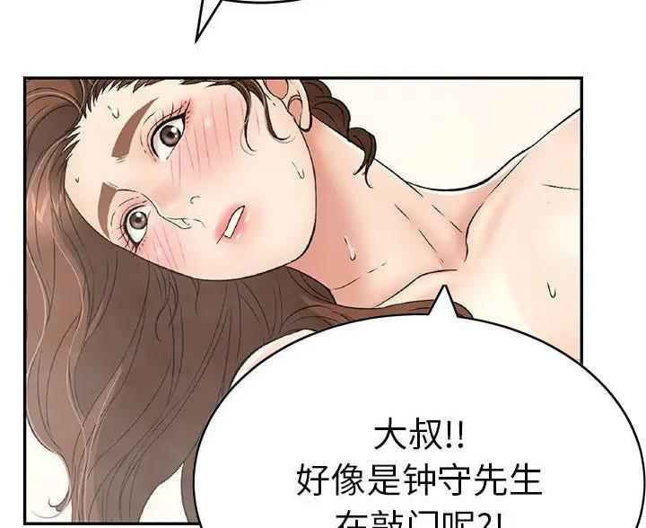 《致命的她》第87话 第81页