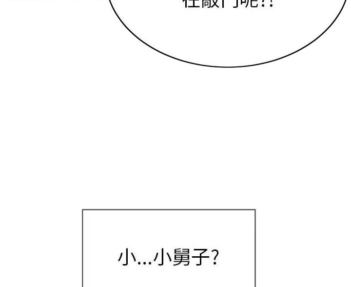 《致命的她》第87话 第82页