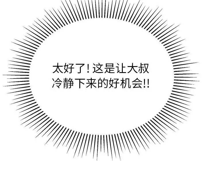 《致命的她》第87话 第85页