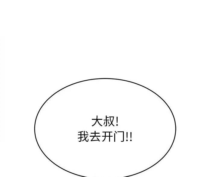 《致命的她》第87话 第86页