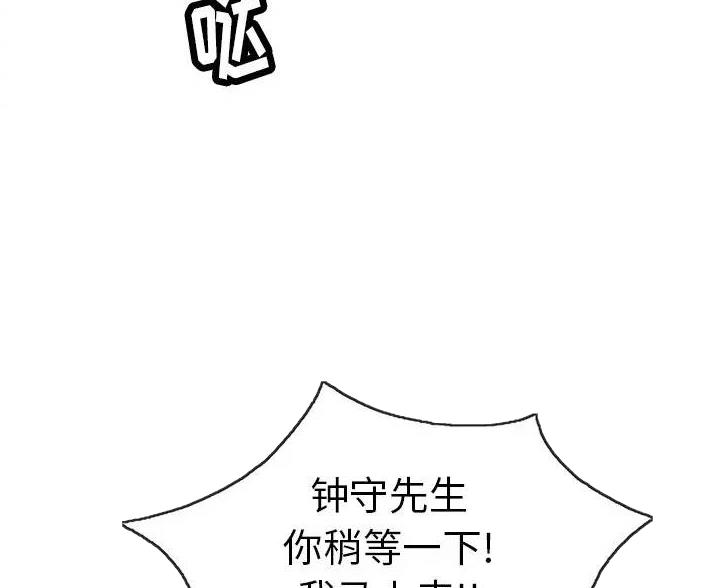 《致命的她》第87话 第88页