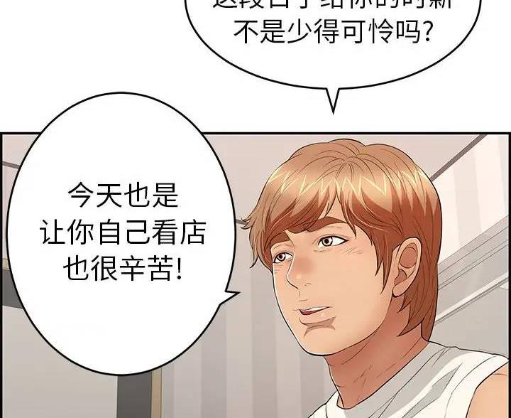 《致命的她》第87话 第8页