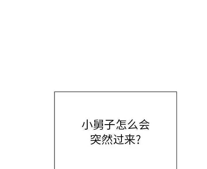 《致命的她》第87话 第90页