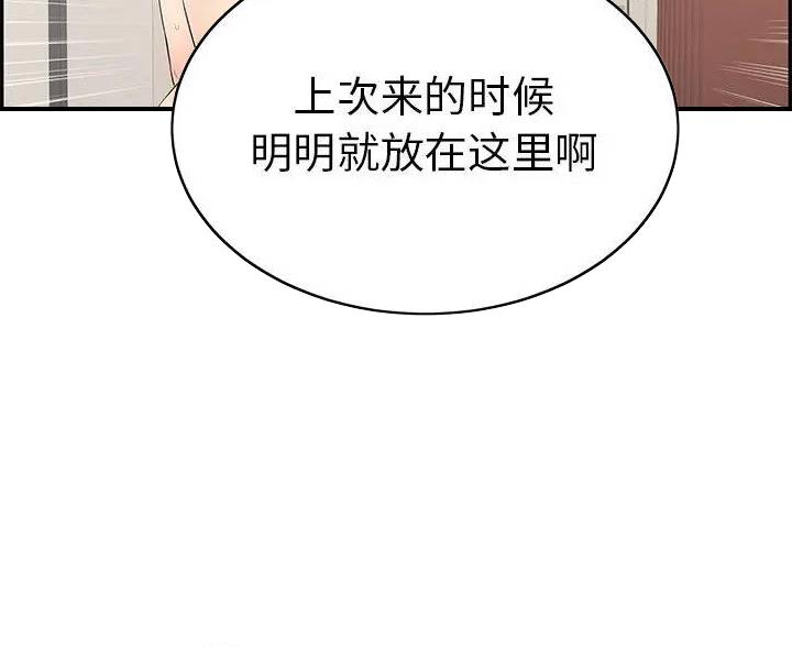 《致命的她》第87话 第96页