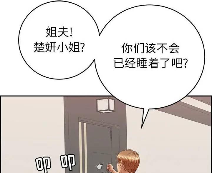 《致命的她》第87话 第97页