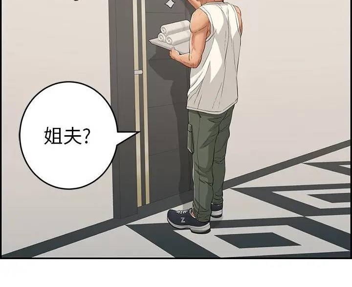 《致命的她》第87话 第98页