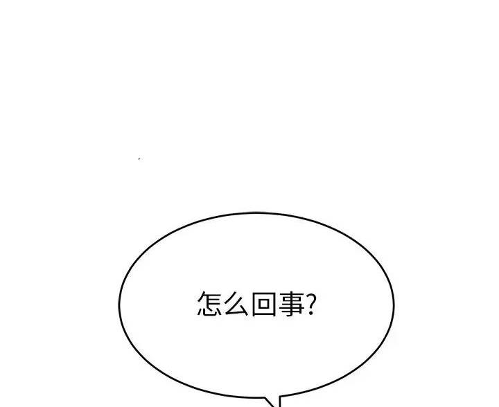 《致命的她》第87话 第99页