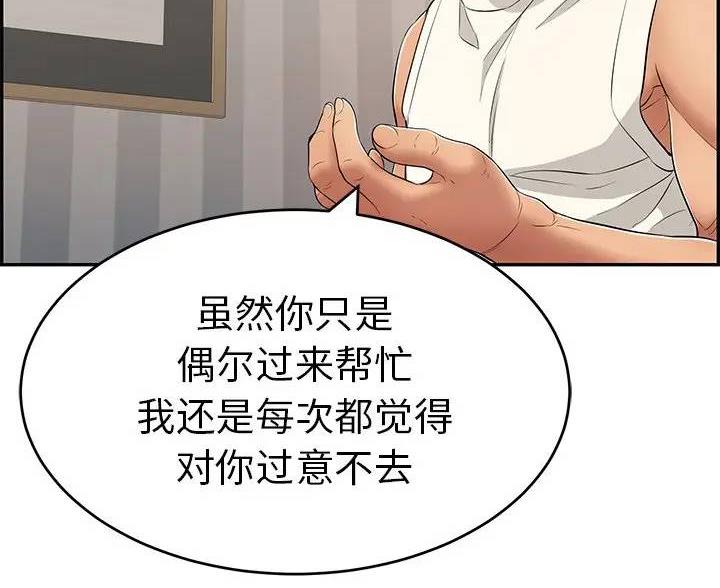 《致命的她》第87话 第9页