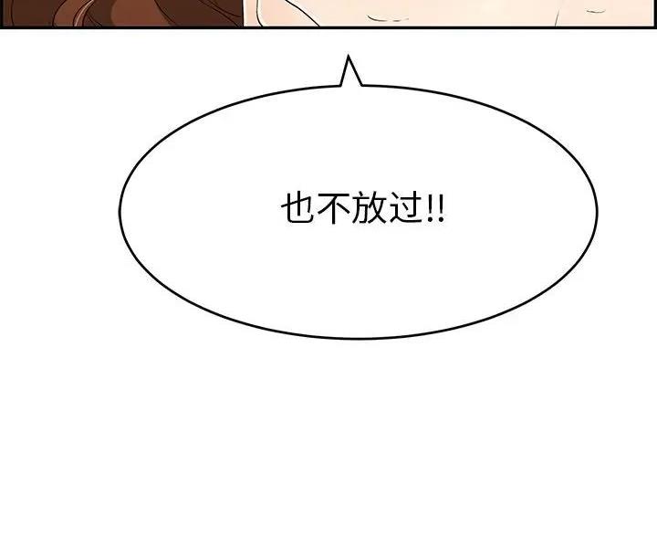 《致命的她》第86话 第10页