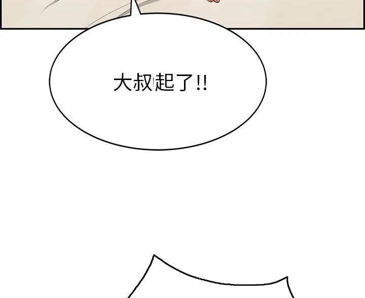 《致命的她》第86话 第17页
