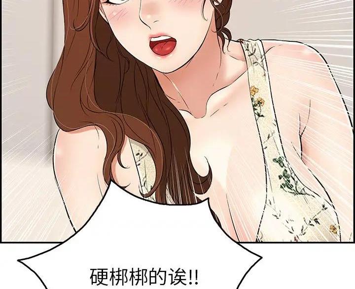 《致命的她》第86话 第19页