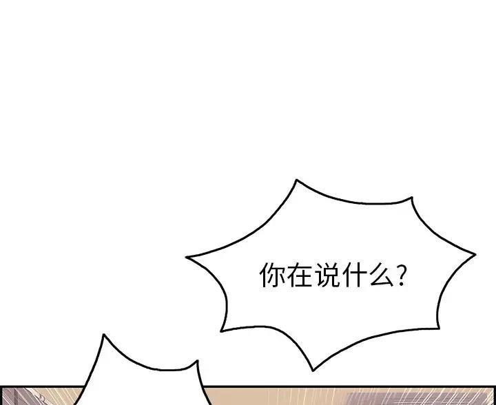 《致命的她》第86话 第22页