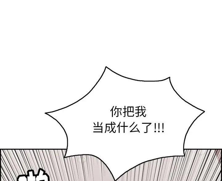 《致命的她》第86话 第24页