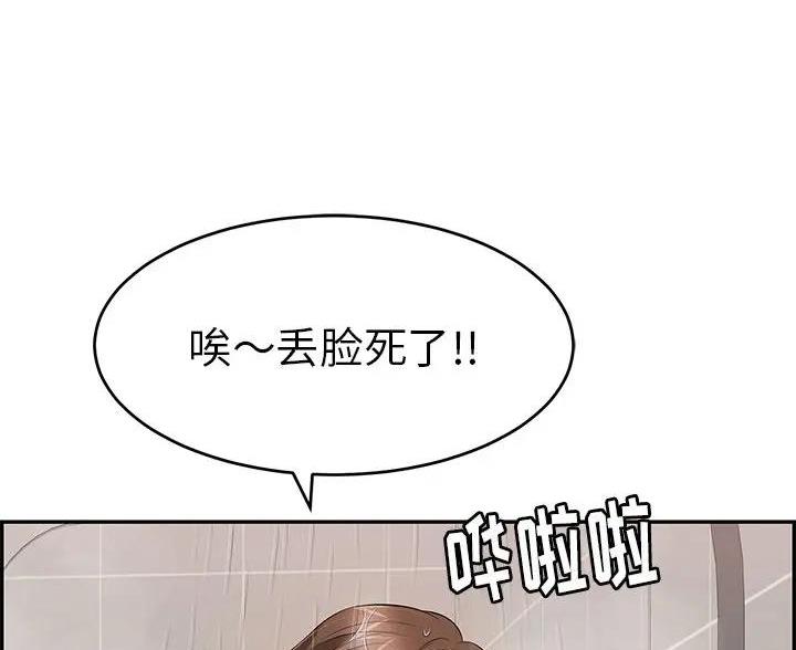 《致命的她》第86话 第30页