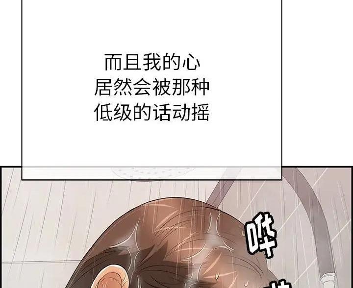 《致命的她》第86话 第35页
