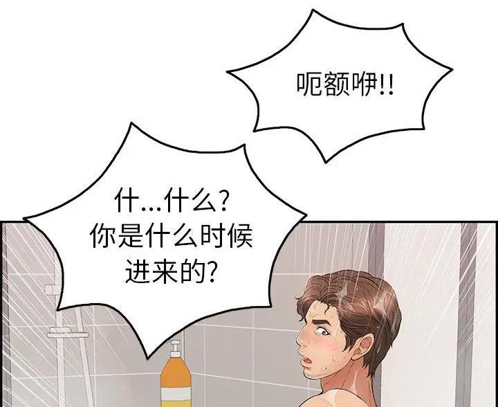 《致命的她》第86话 第42页
