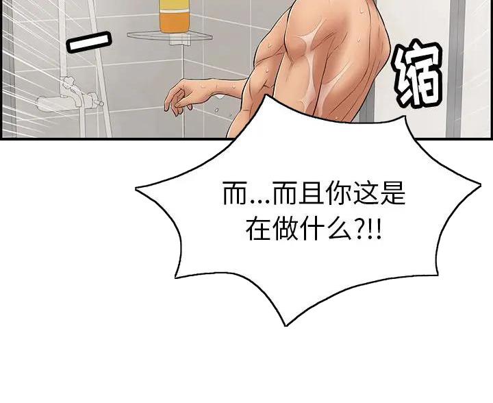 《致命的她》第86话 第43页