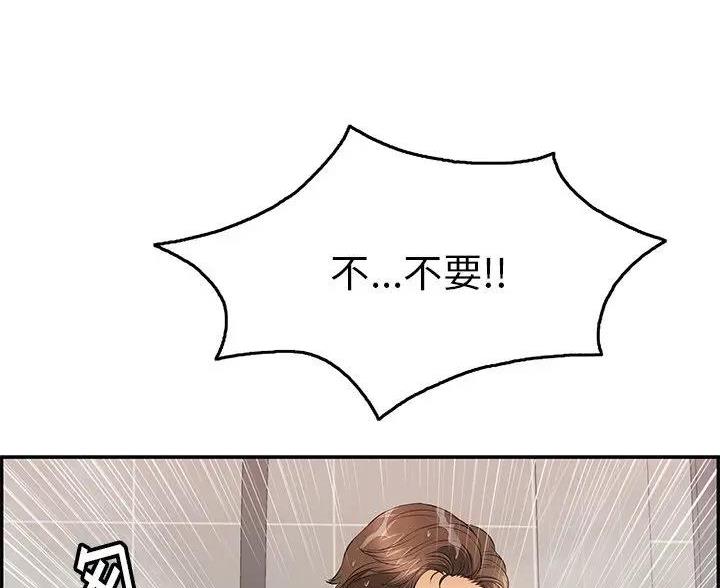 《致命的她》第86话 第44页