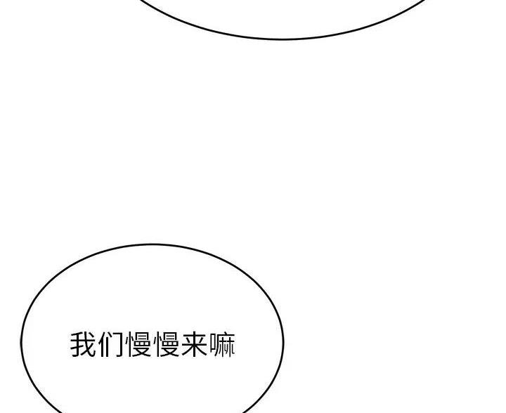 《致命的她》第86话 第54页