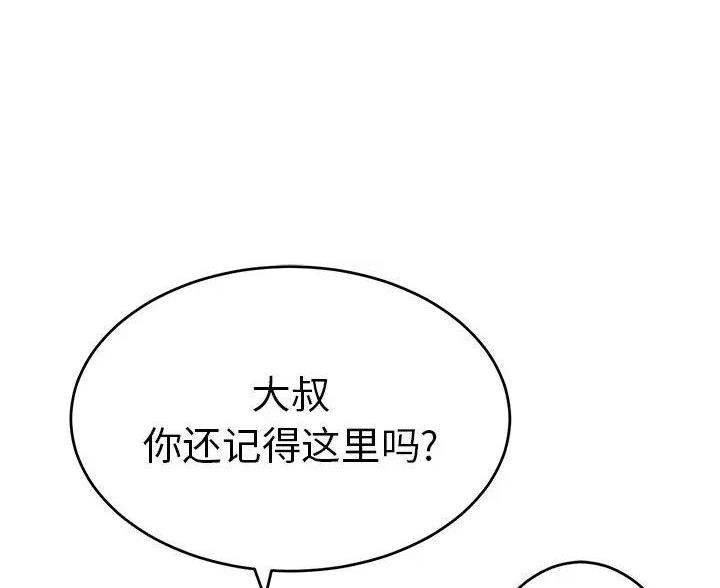 《致命的她》第86话 第56页