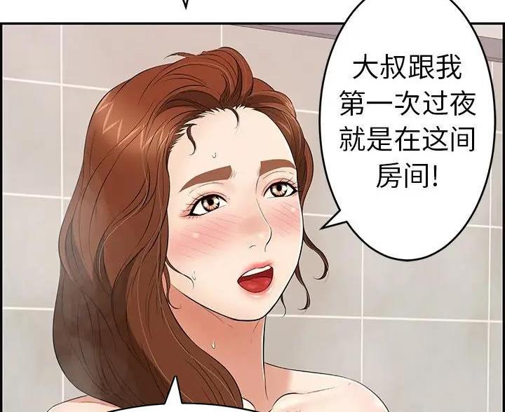 《致命的她》第86话 第57页