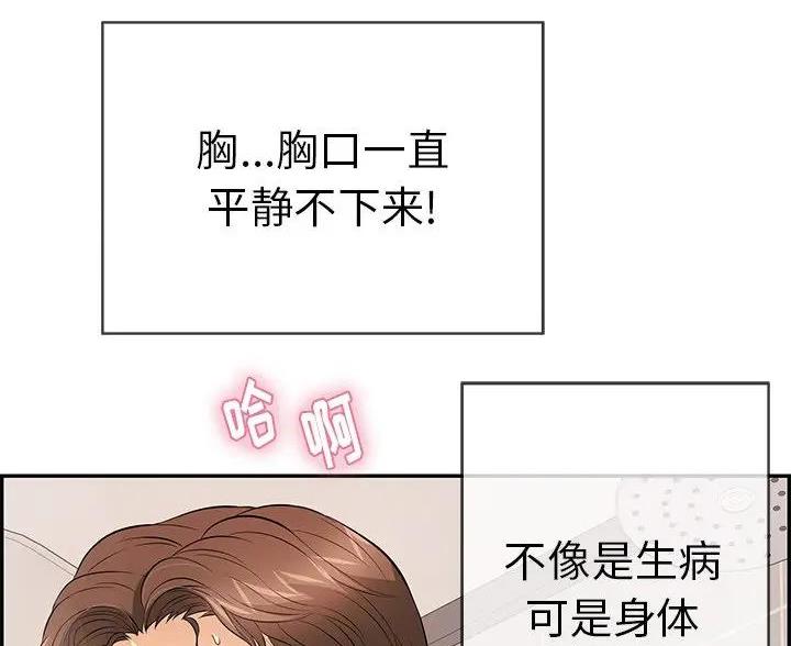《致命的她》第86话 第64页