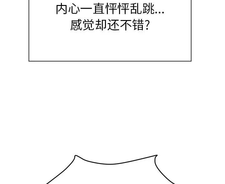 《致命的她》第86话 第67页