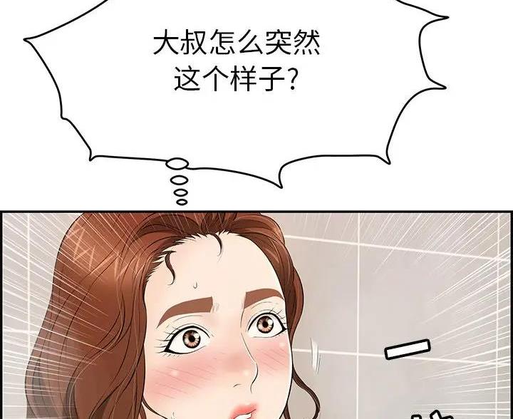 《致命的她》第86话 第68页