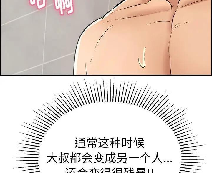 《致命的她》第86话 第72页