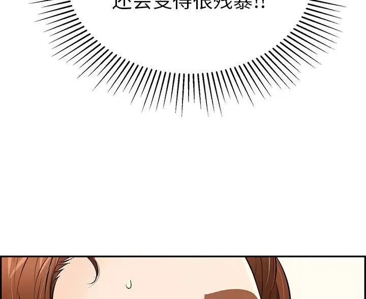 《致命的她》第86话 第73页
