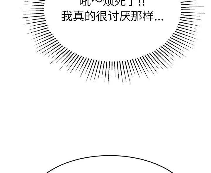 《致命的她》第86话 第75页